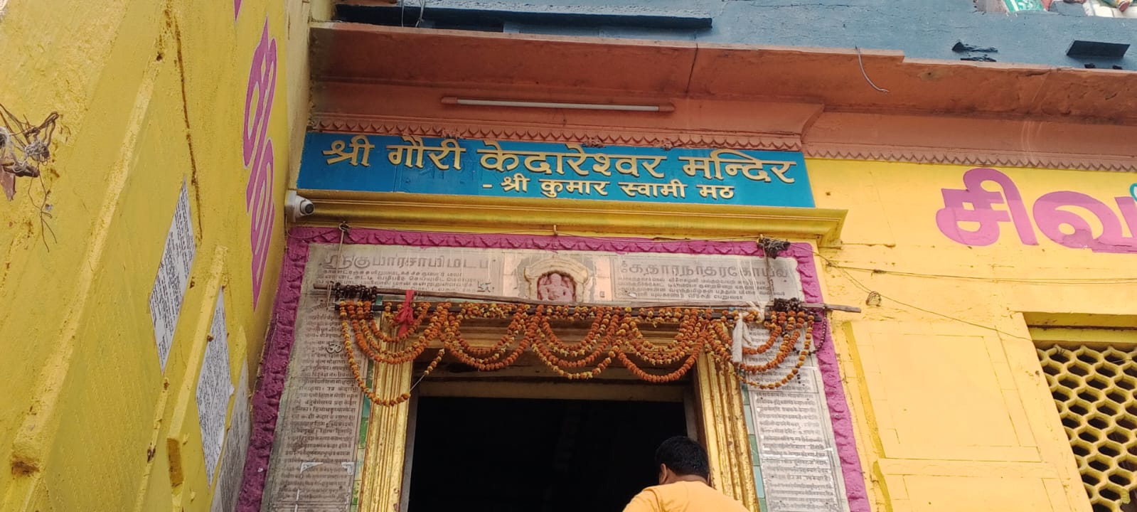 संतानेश्वर महादेव मंदिर